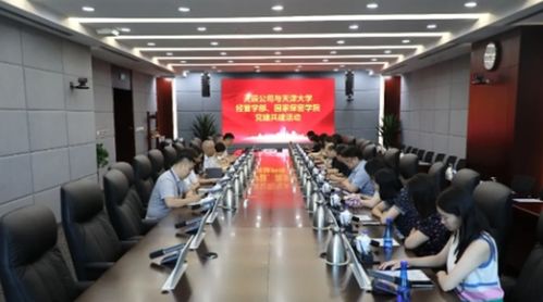 黨建共建聚合力，校企合作促發(fā)展——天津大學(xué)管理與經(jīng)濟(jì)學(xué)部保密管理系黨支部與綜合服務(wù)中心第二黨支部走進(jìn)中國化學(xué)天辰公司開展聯(lián)合學(xué)習(xí)交流活動(dòng)